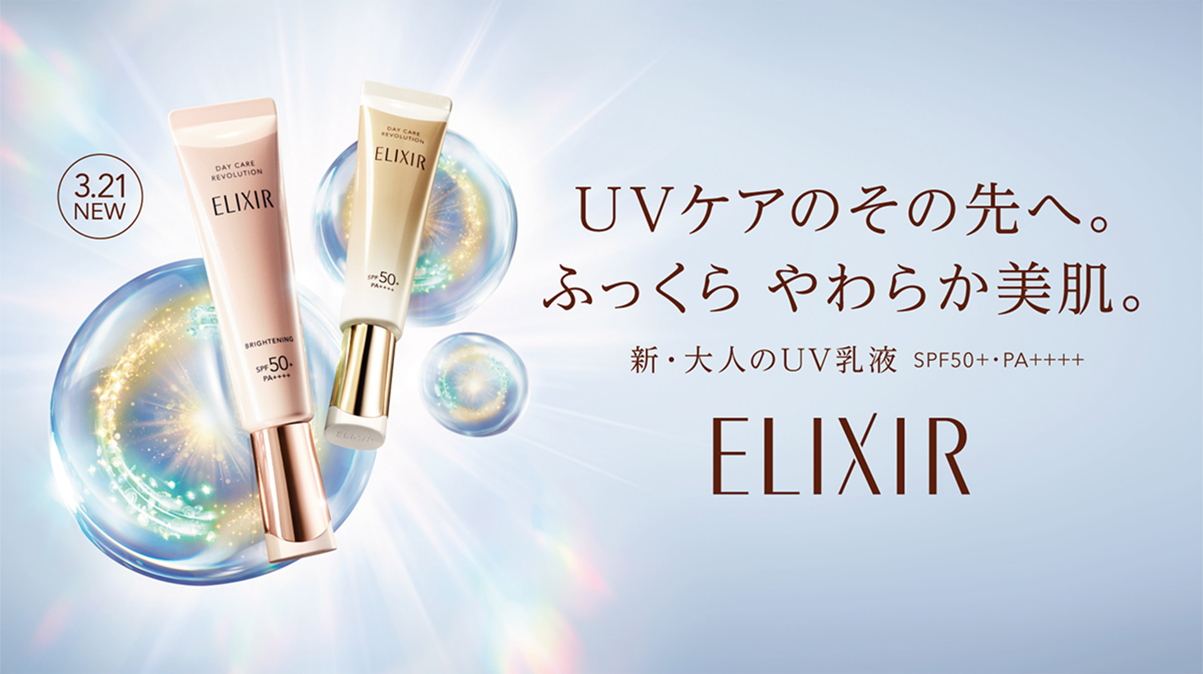 デーケアレボリューション サンプルプレゼント | エリクシール | 資生堂