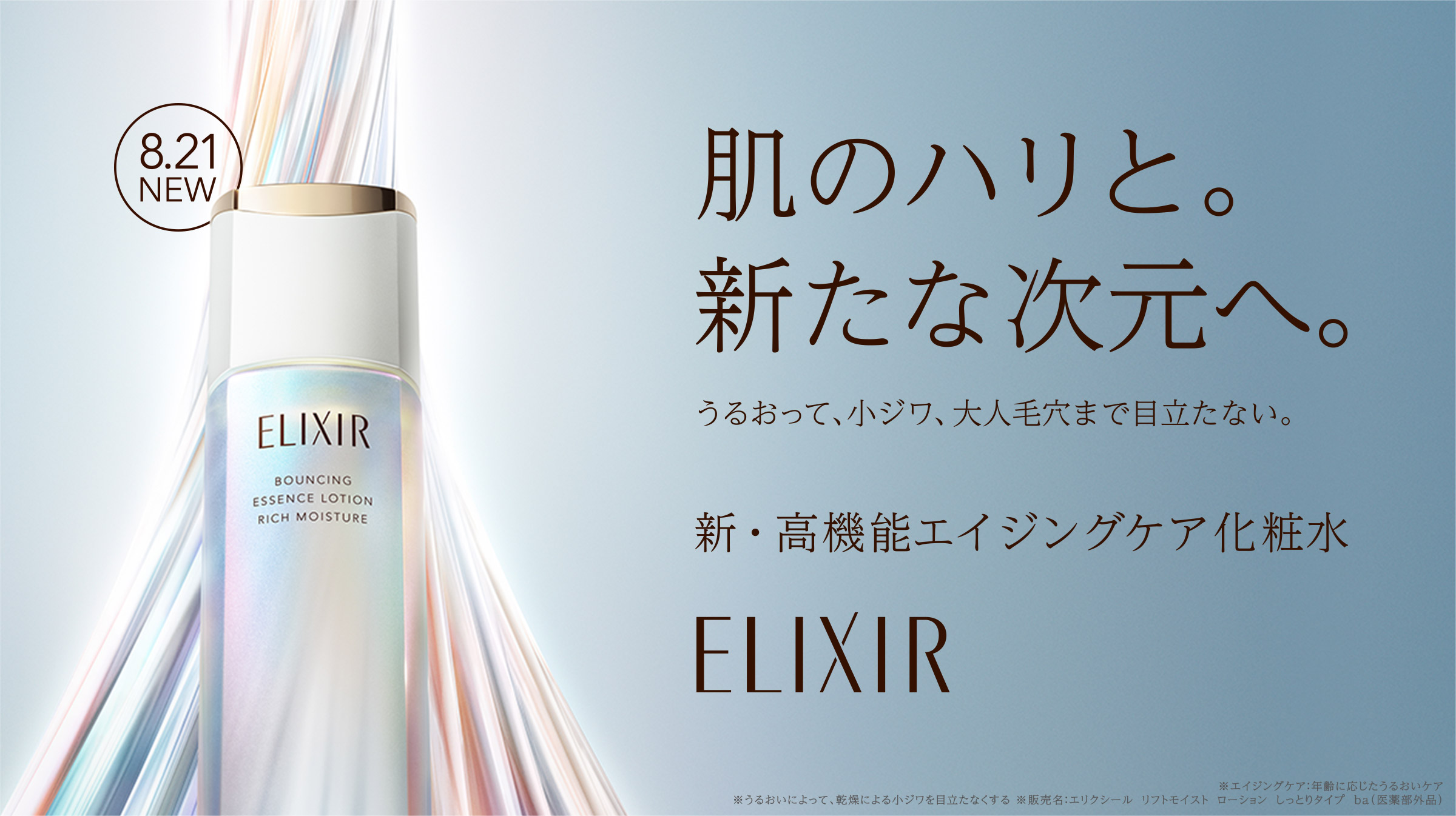 新・高機能エイジングケア サンプルプレゼント | エリクシール | 資生堂