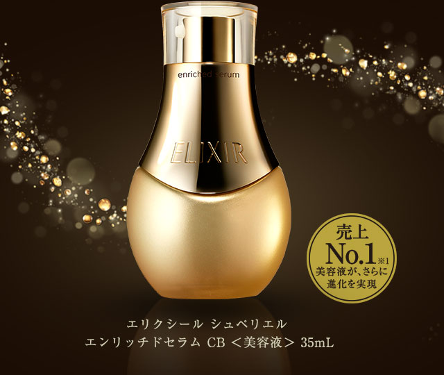 エリクシール 新・美容濃密液 体感キャンペーン｜ワタシプラス／資生堂