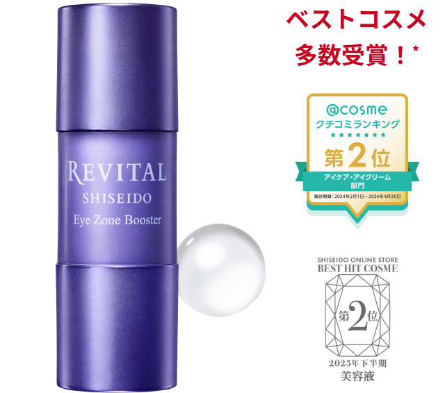 リバイタル アイゾーンブースター定期お届けサービス｜オンライン