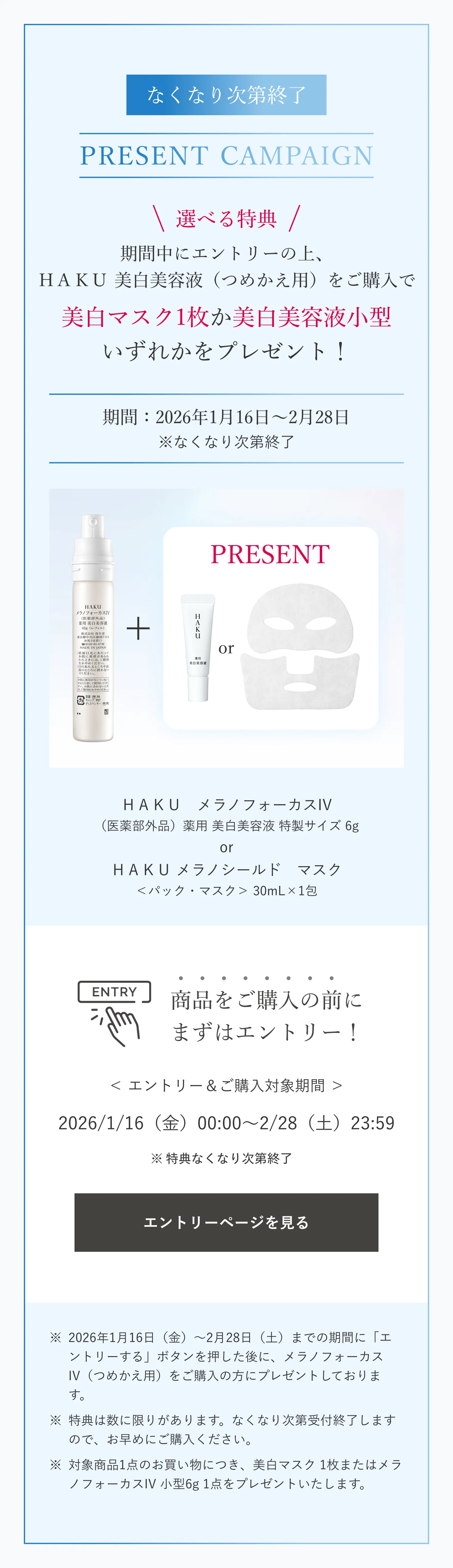 メラノディープモイスチャー｜化粧水 ・ ローション｜HAKU｜資生堂