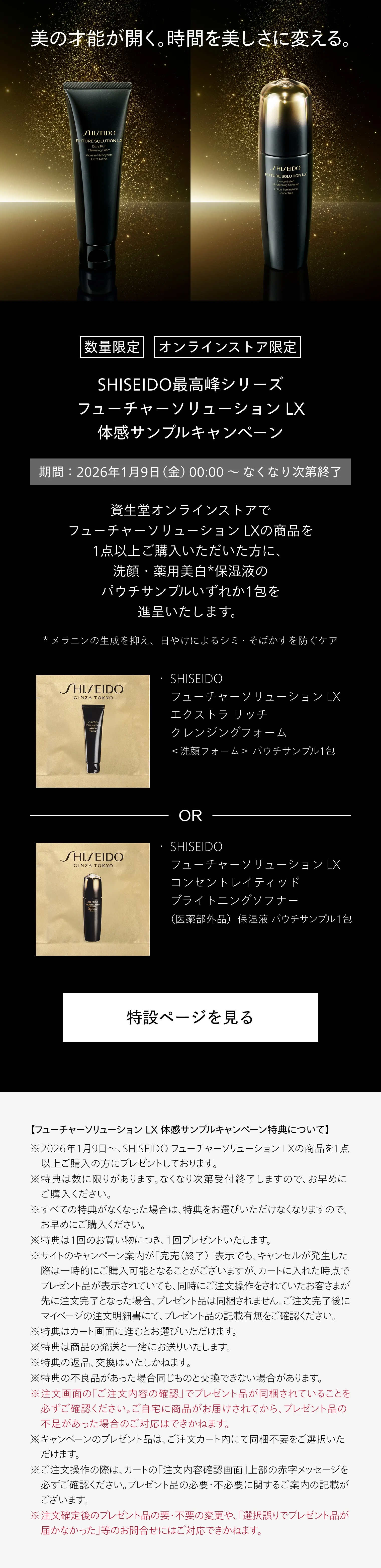 レジェンダリーEN ルミナンス セラム｜美容液｜SHISEIDO