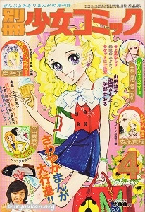 蔵書リスト ｜ 別冊少女コミック 1974年 表紙・目次 | 私設図書館