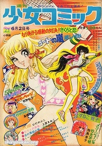 蔵書リスト ｜ 週刊少女コミック 1974年 表紙・目次 | 私設図書館