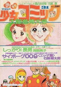蔵書リスト ｜ 週刊少女コミック 1976年 表紙・目次 | 私設図書館
