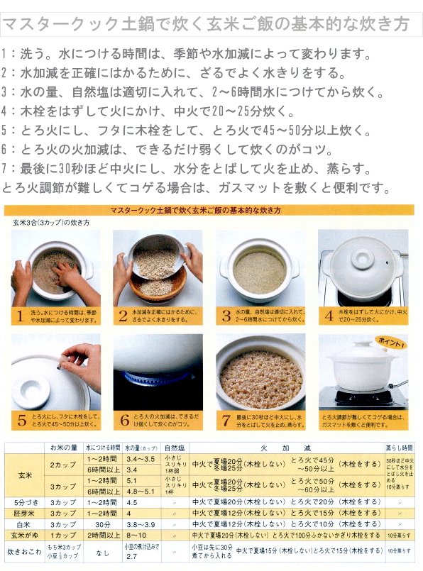 マスタークック 3合炊深鍋（1.8L）【健康綜合開発】土鍋 玄米