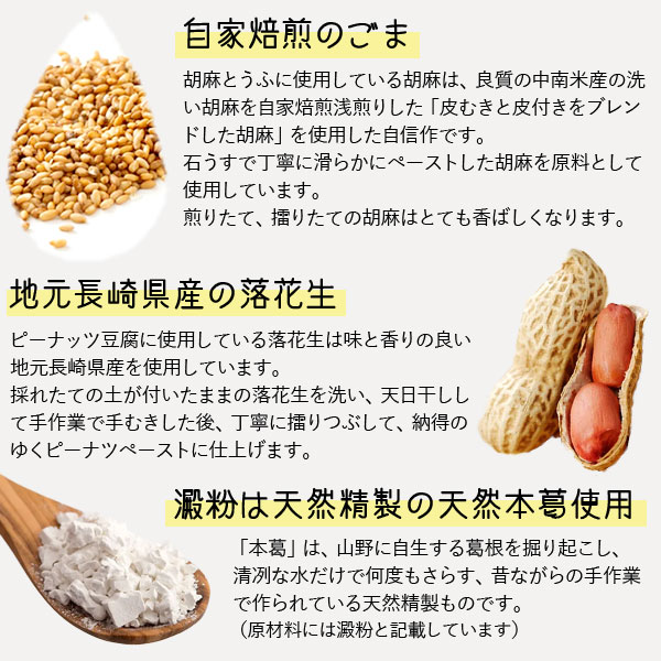 長崎ピーナッツとうふ（落花生豆腐）たれ無し