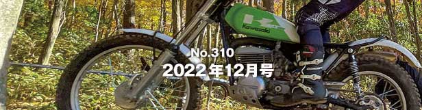 自然山通信12月号発売 | トライアル自然山通信