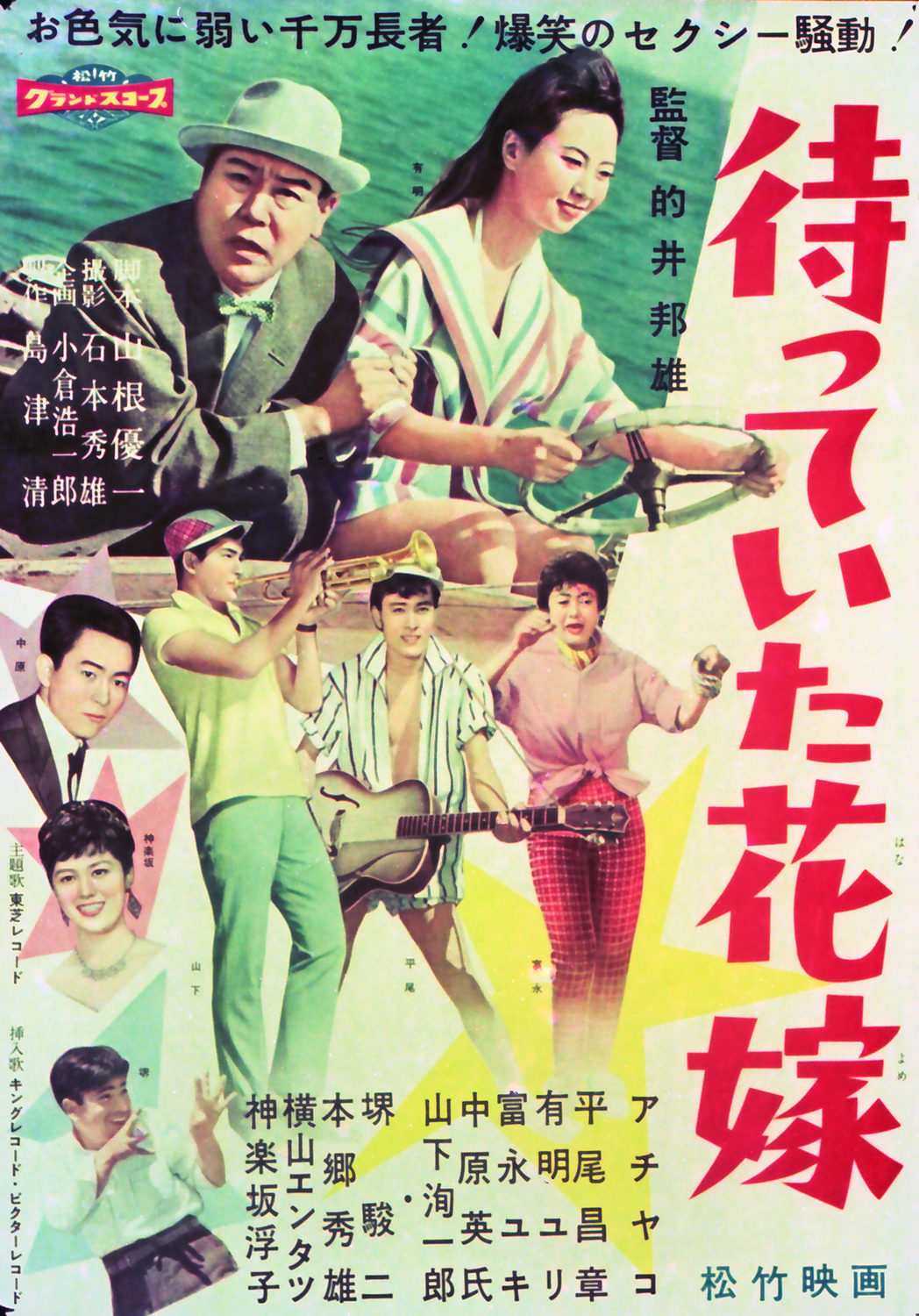 待っていた花嫁