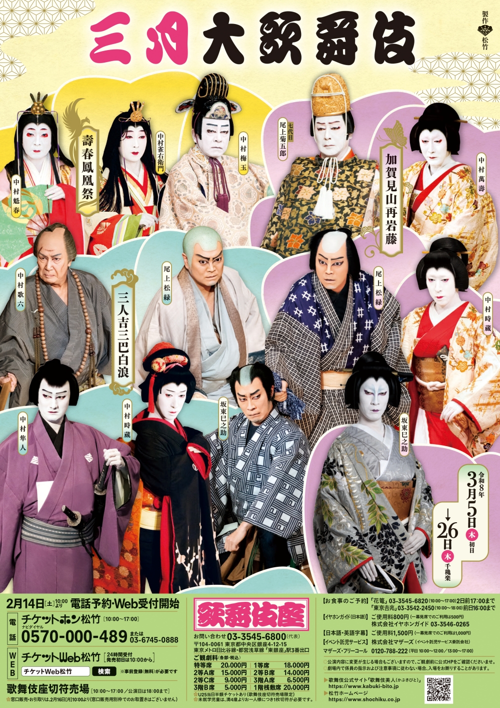 舟木一夫特別公演