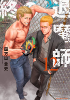 終の退魔師 エンダーガイスター 1 | 書籍 | 小学館