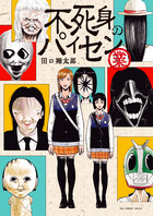 不死身のパイセン 業 | 書籍 | 小学館