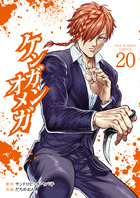 ケンガンオメガ 28 | 書籍 | 小学館