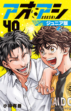 アオアシ 32 | 書籍 | 小学館