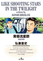 黄昏流星群 48 | 書籍 | 小学館