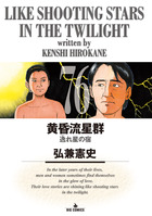 黄昏流星群 66 | 書籍 | 小学館