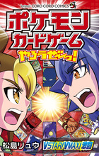 ポケットモンスタープラチナ めざせ!! バトル王 | 書籍 | 小学館