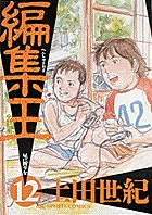 編集王 15 | 書籍 | 小学館