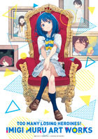 負けヒロインが多すぎる！いみぎむるARTWORKS | 書籍 | 小学館