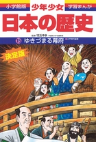 日本の歴史最新24巻セット | 書籍 | 小学館
