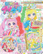 ひみつのアイプリ 公式ファンブック リング5だん | 雑誌 | 小学館
