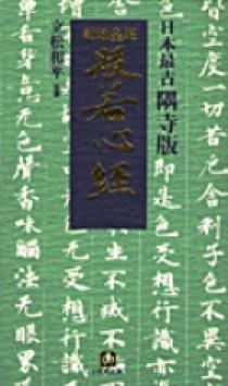 紺地金泥般若心経（小学館文庫） | 書籍 | 小学館