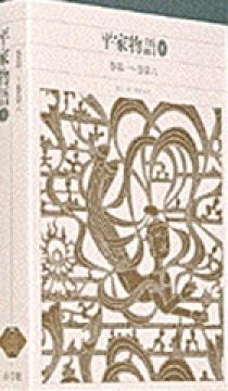 新編 日本古典文学全集45・平家物語（1） | 書籍 | 小学館