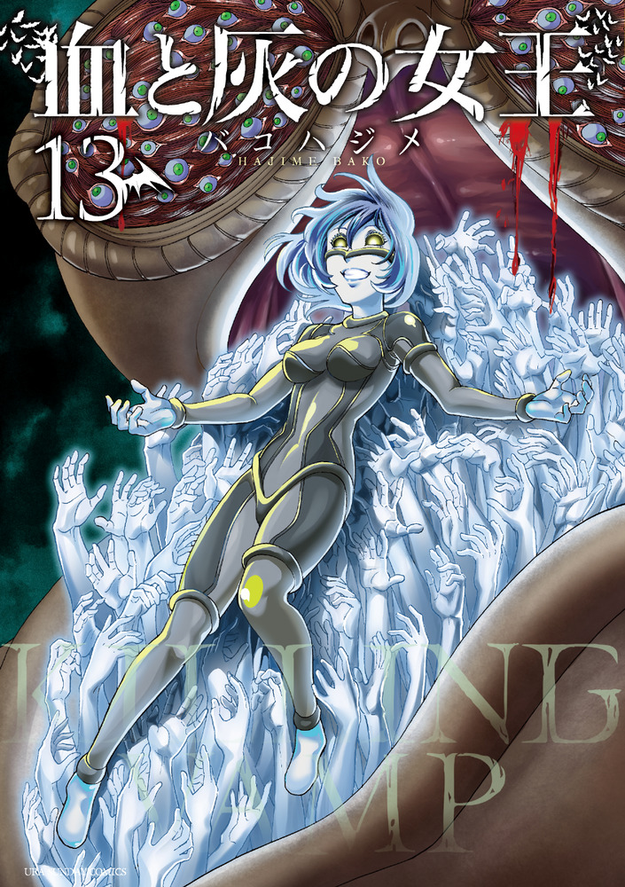 マンガワンSHOP『血と灰の女王』 複製原画 A3サイズ 血と灰の女王