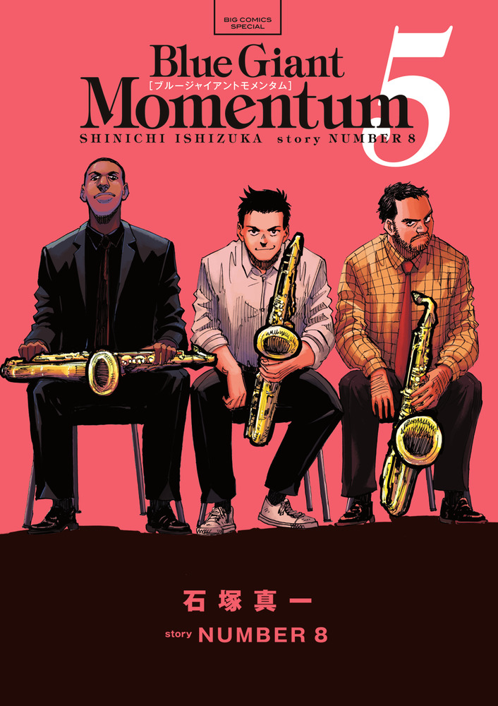 BLUE GIANT MOMENTUM 5 | 書籍 | 小学館