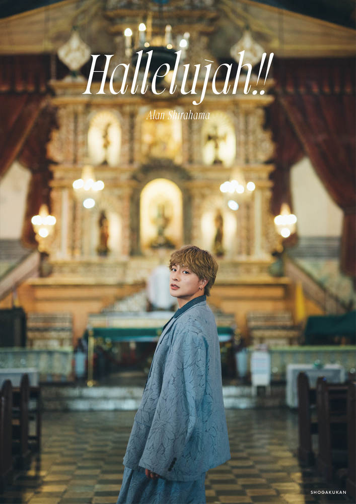 白濱亜嵐2nd写真集 Hallelujah！！ 特別限定版豪華BOX