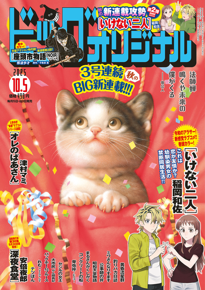 ビッグ オリジナル 19号 | 雑誌 | 小学館