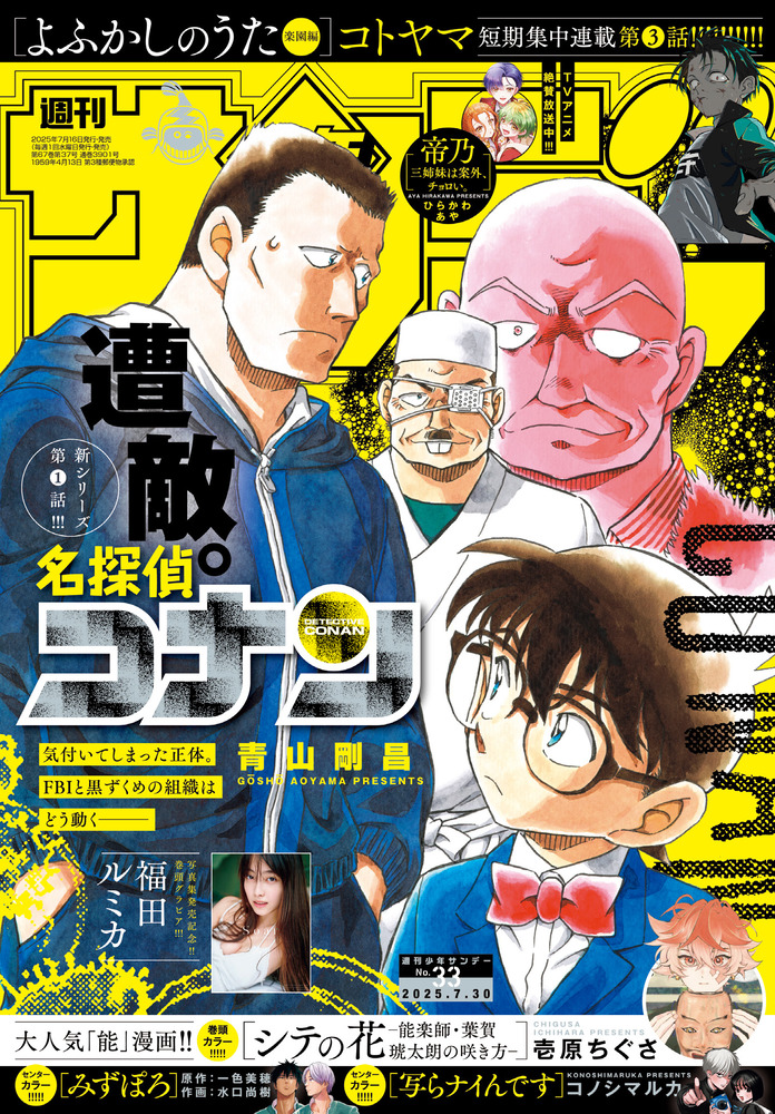 少年サンデー 33号 | 雑誌 | 小学館