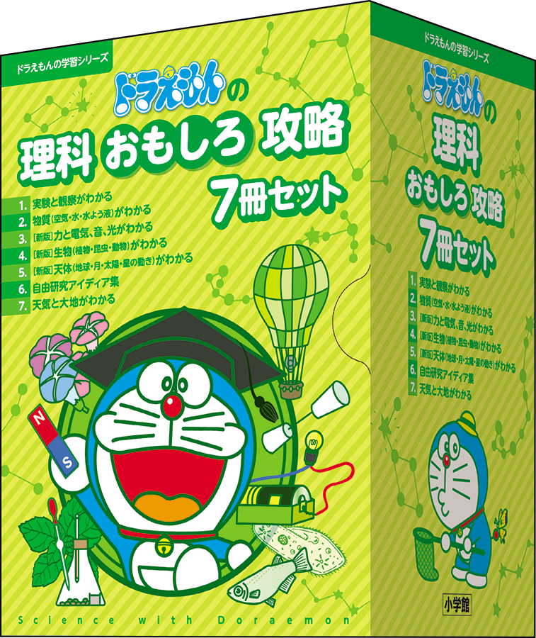 ドラえもんの学習シリーズ | ドラえもんのワールドシリーズ＆学習