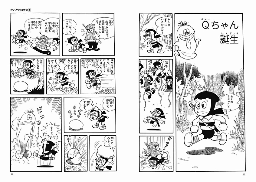 オバケのQ太郎 | 藤子・F・不二雄大全集 | 小学館