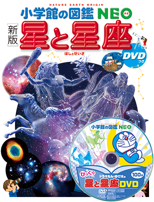 図鑑NEO | 小学館の図鑑NEOシリーズ | 小学館