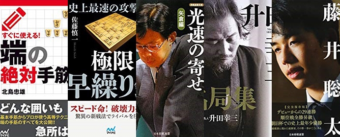 手筋・定跡・詰将棋・棋譜並べ」4つの道筋から学ぼう。初段を目指して