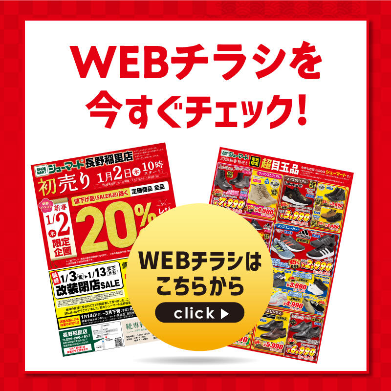 お知らせ｜シューマート