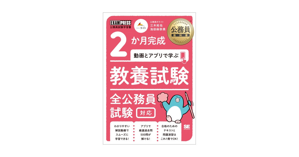 公務員教科書 2か月完成 動画とアプリで学ぶ 教養試験 全公務員試験