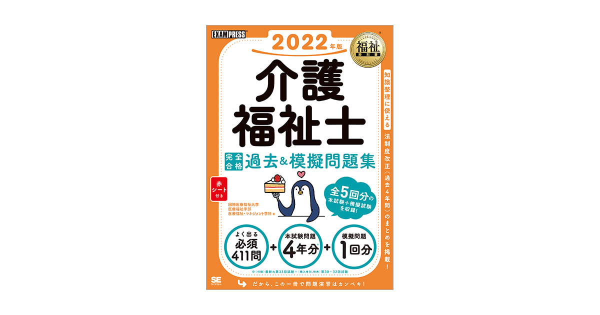 福祉教科書 介護福祉士 完全合格過去＆模擬問題集 2022年版 電子書籍