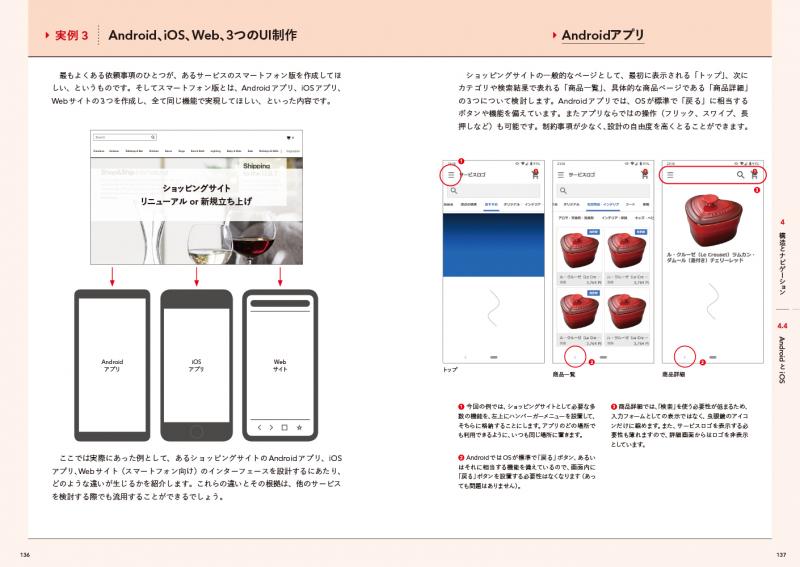 UIデザイン必携 ユーザーインターフェースの設計と改善を成功させる