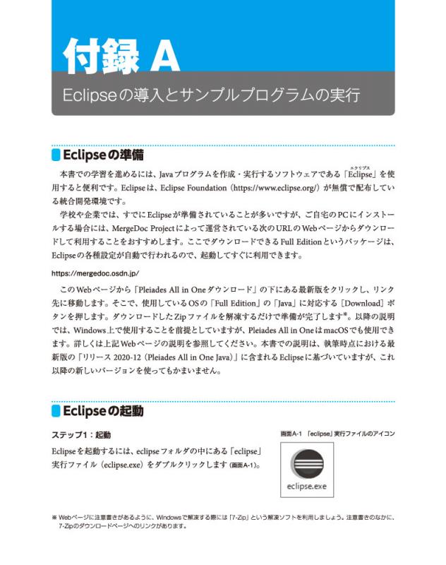 Java 第3版 入門編 ゼロからはじめるプログラミング【PDF版