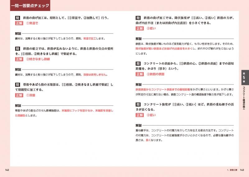 建築土木教科書 コンクリート技士 合格ガイド 第2版 ｜ SEshop｜ 翔