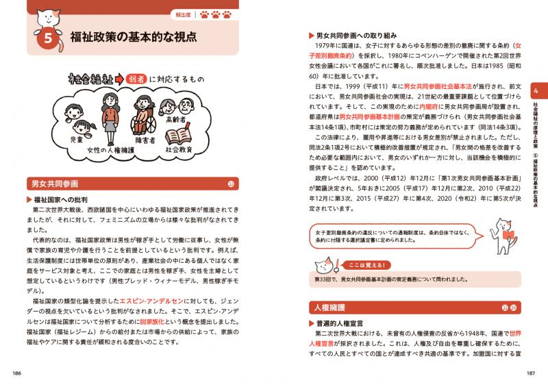福祉教科書 社会福祉士・精神保健福祉士 完全合格テキスト 共通科目
