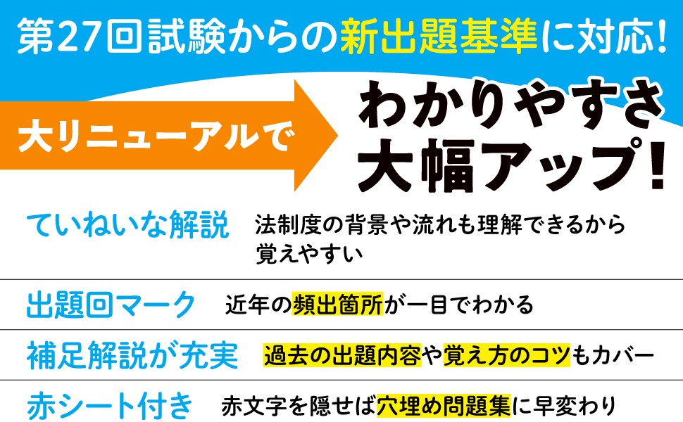 福祉教科書 精神保健福祉士 完全合格テキスト 専門科目 第6版（精神