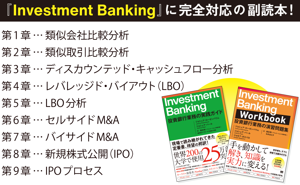 Investment Banking Workbook 投資銀行業務の演習問題集 電子書籍｜翔