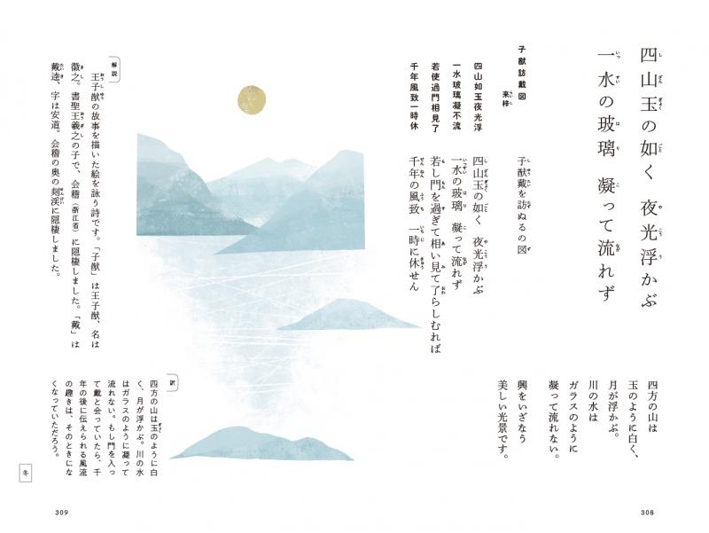 漢詩の美しい言葉 季節【PDF版】 ｜ SEshop｜ 翔泳社の本・電子書籍