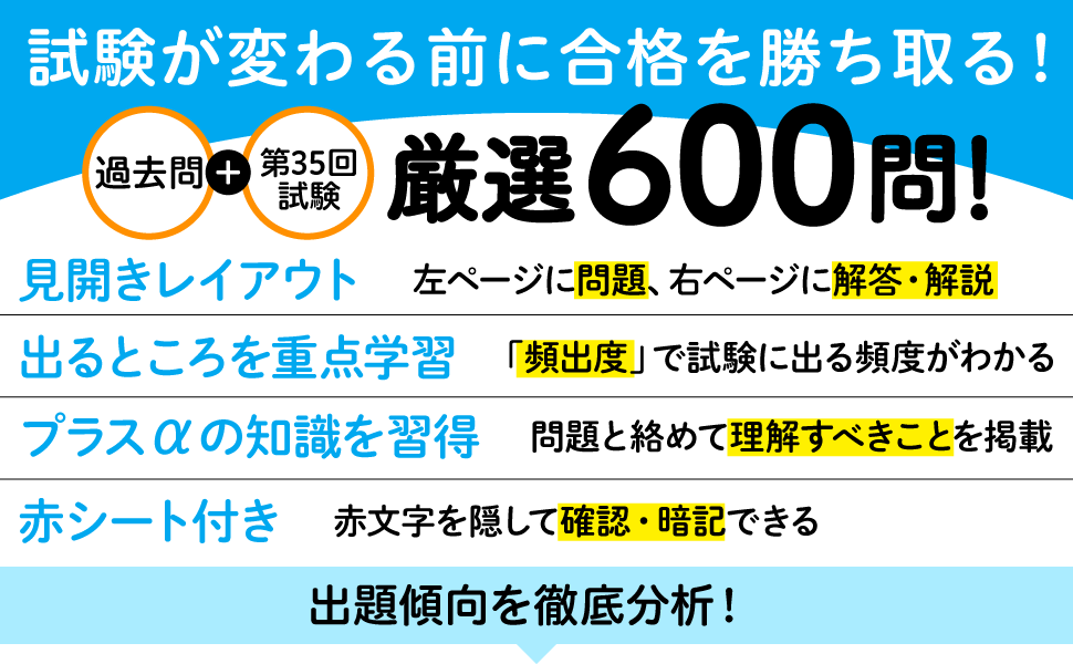 福祉教科書 社会福祉士 完全合格問題集 2024年版（社会福祉士試験対策