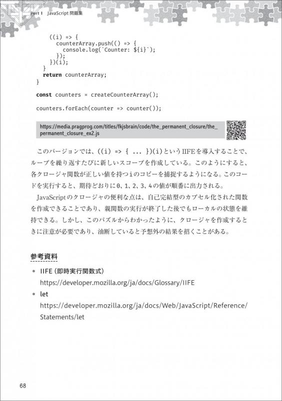 Exercise JavaScript プログラマ脳を鍛える至高の問題集 ｜ SEshop