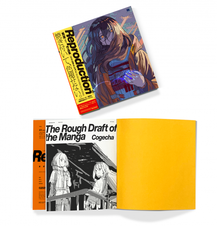 Reproduction 焦茶作品集 特別版（ラフスケッチ集32P付き）（焦茶