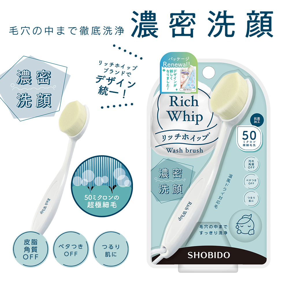 毛穴洗浄 リッチホイップブラシ コンパクトヘッド Rich Whip brush